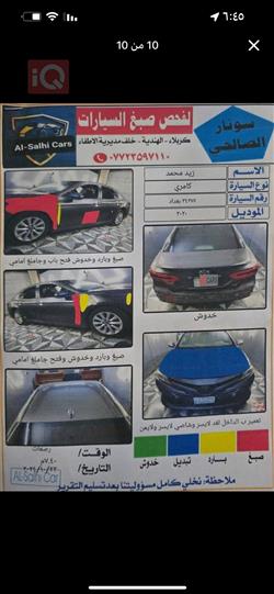 تويوتا كامري